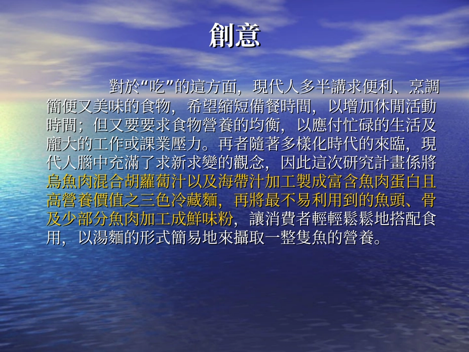 乌鱼创新吃法产品计划书_第2页