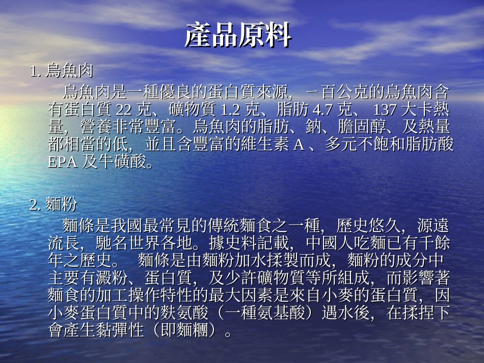 乌鱼创新吃法产品计划书_第3页