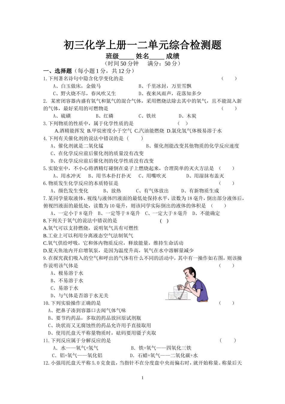 月考一二单元综合测试题_第1页