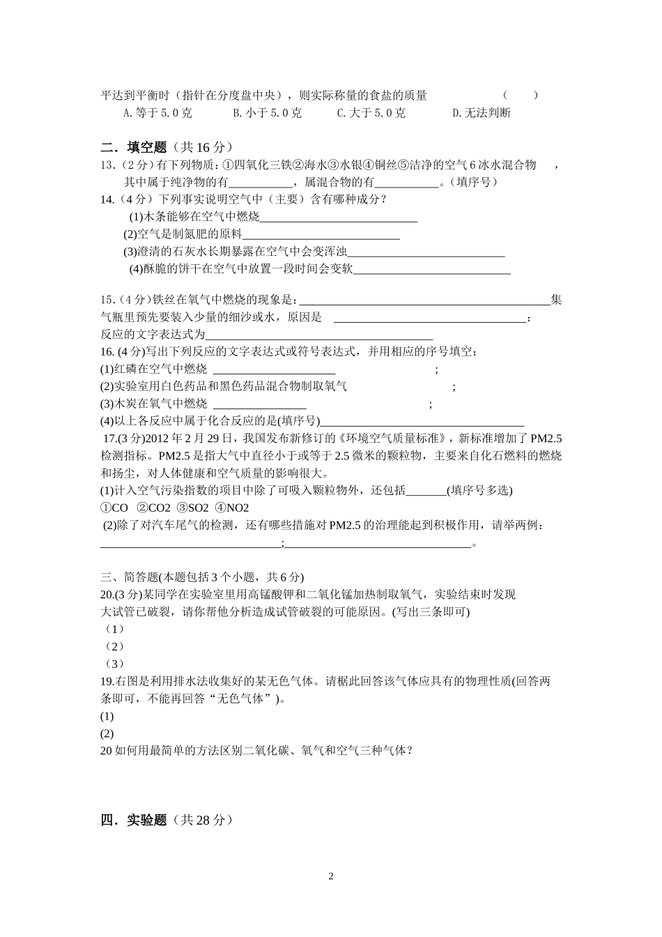 月考一二单元综合测试题_第2页