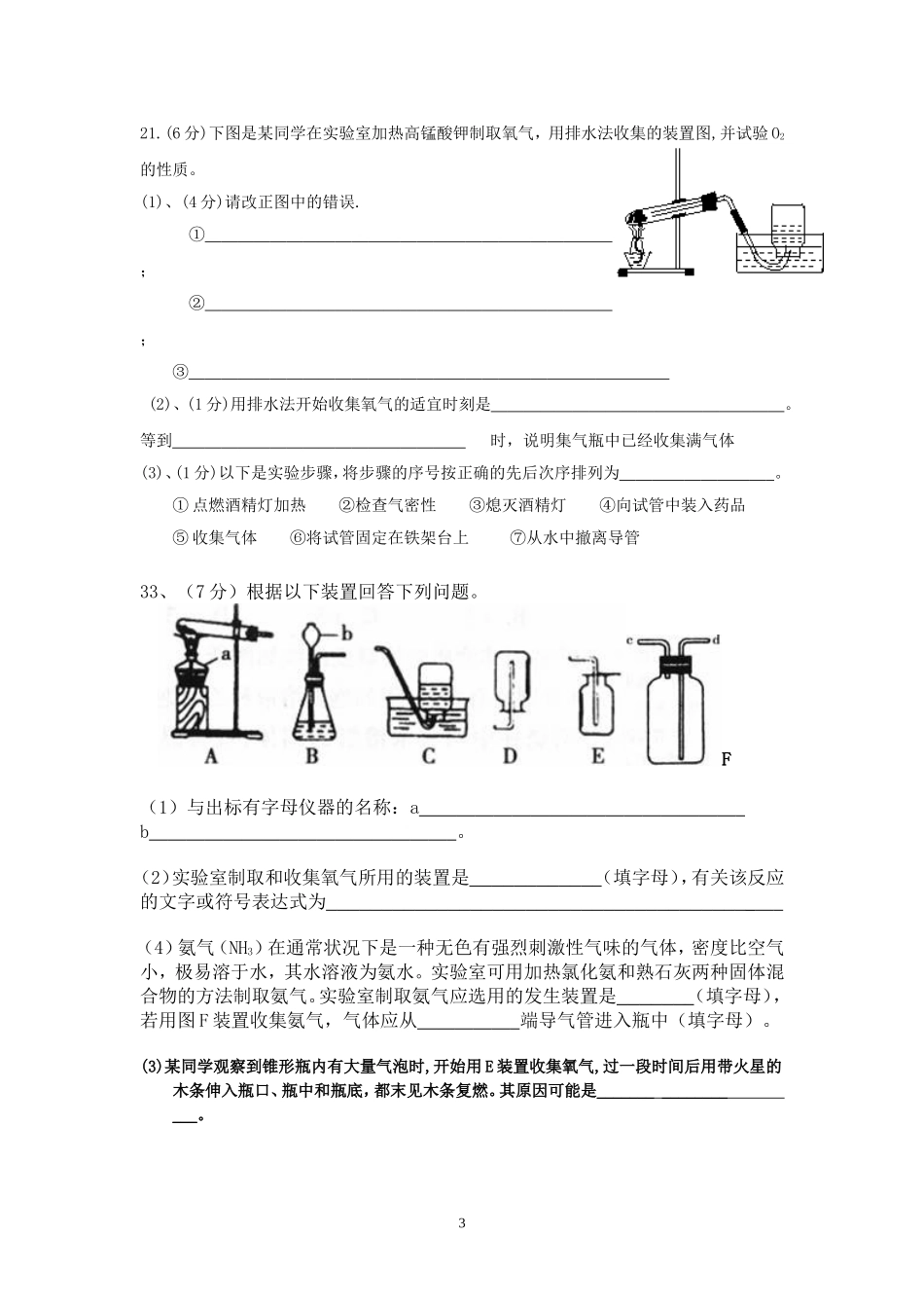 月考一二单元综合测试题_第3页