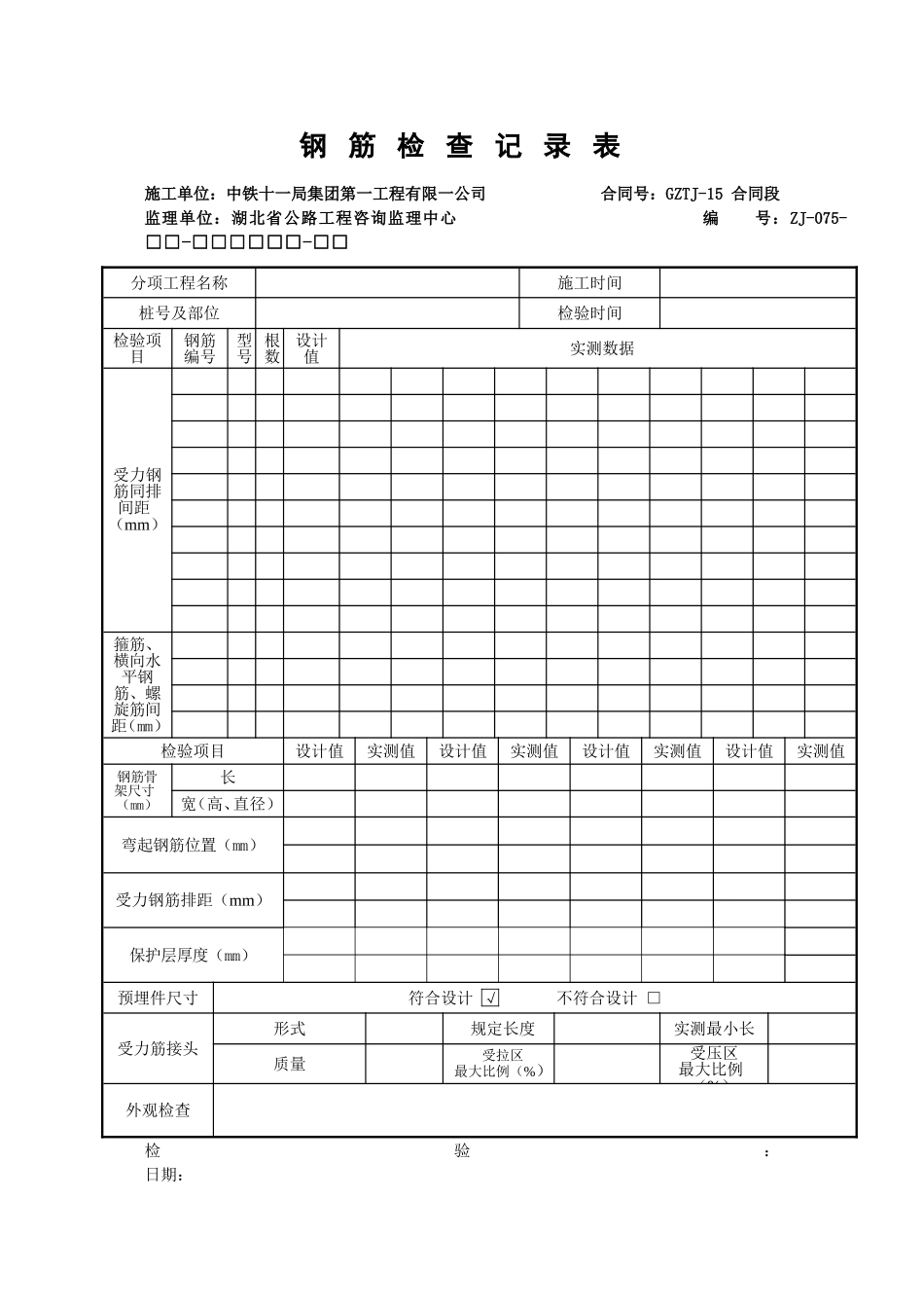 公路路基桥梁工程表格_第2页