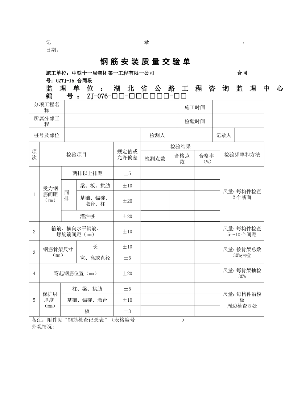 公路路基桥梁工程表格_第3页