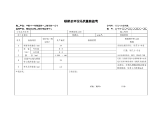 公路路基桥梁工程表格