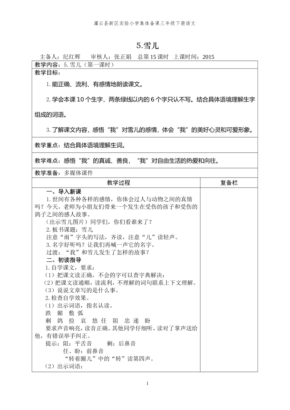 第15课时课题：5.雪儿_第1页