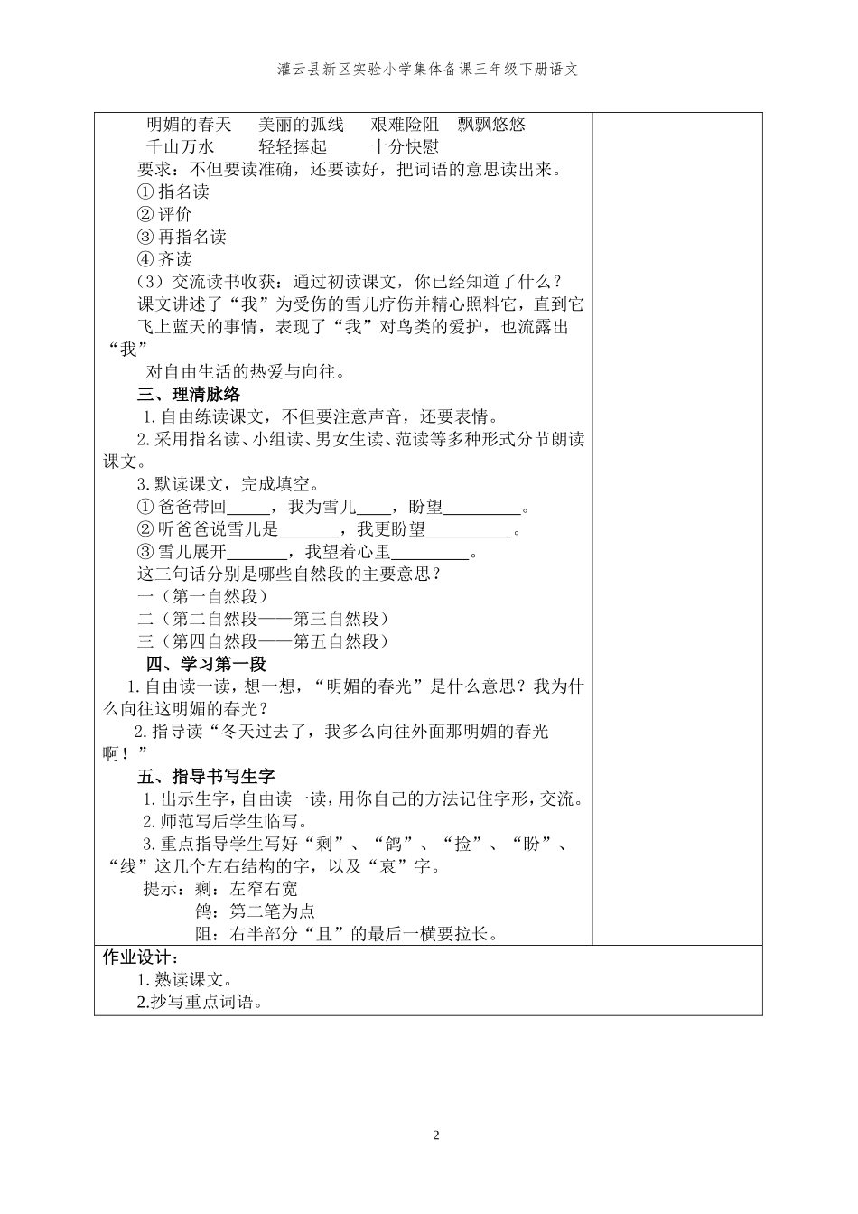 第15课时课题：5.雪儿_第2页