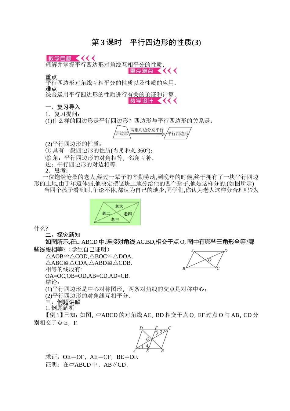 18.1.1平行四边形的性质3_第1页