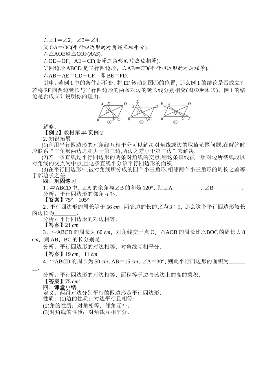 18.1.1平行四边形的性质3_第2页