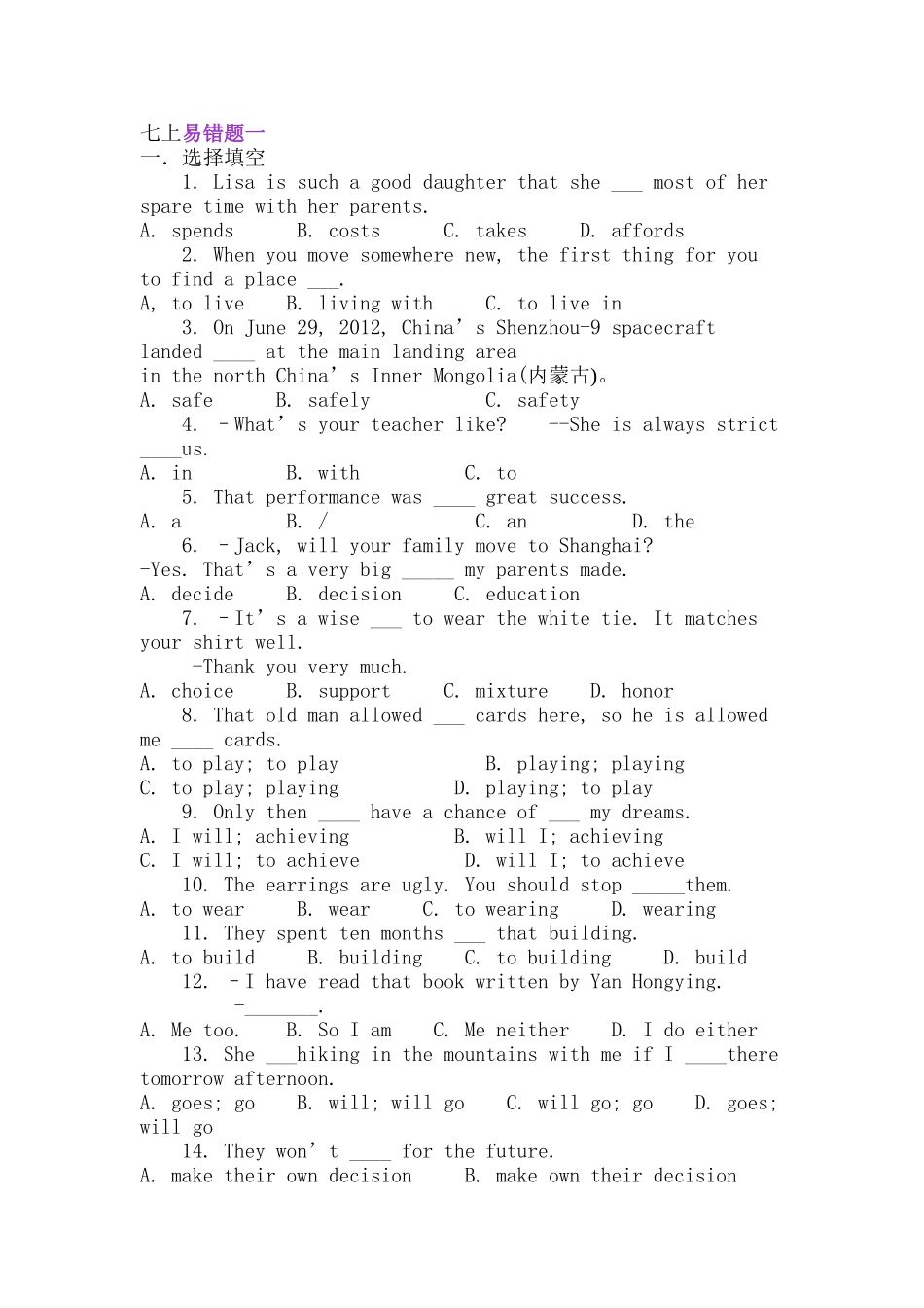 七上易错题一_第1页