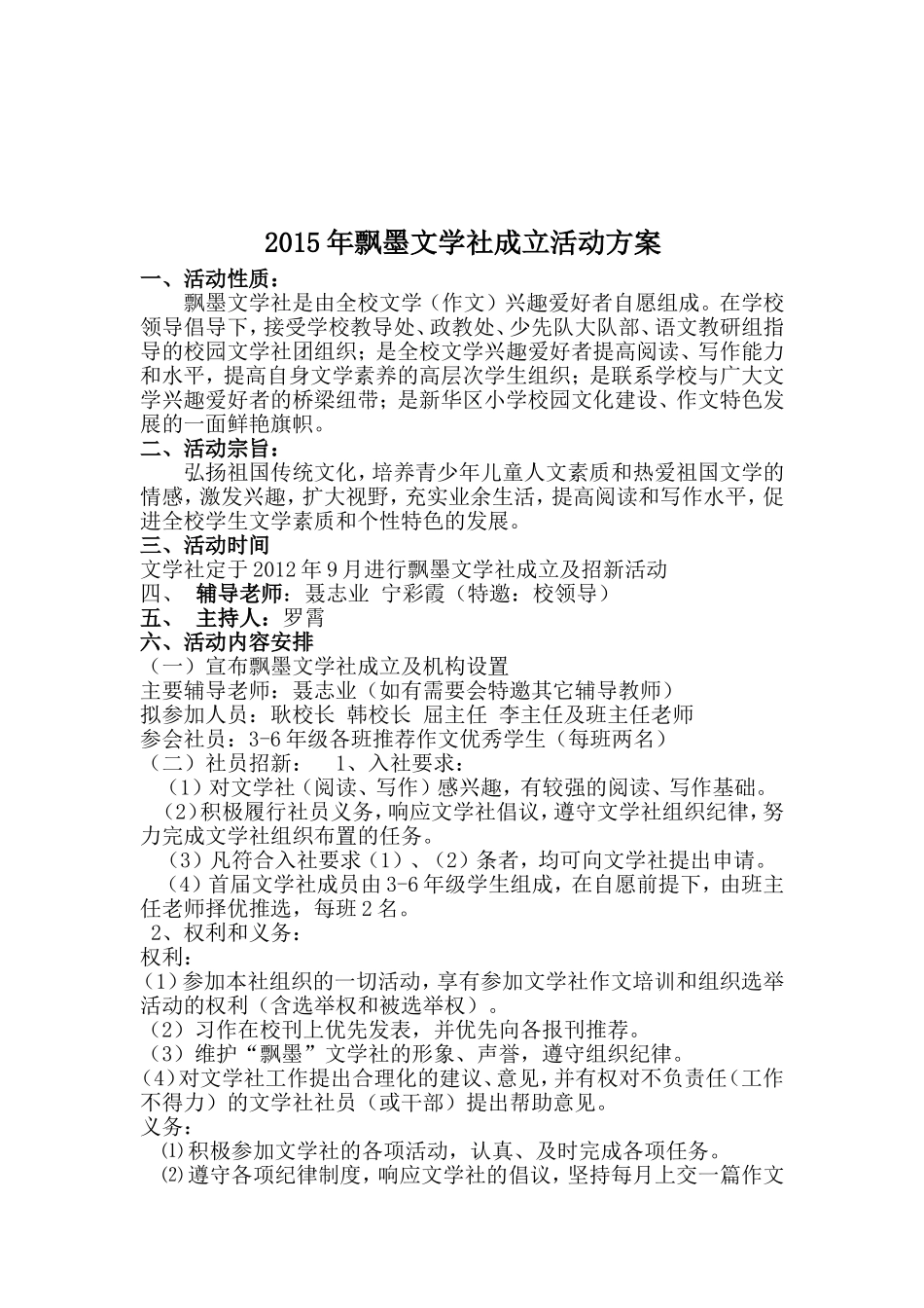 飘墨文学社成立活动方案_第2页