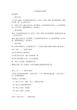 2我随爸爸去做1