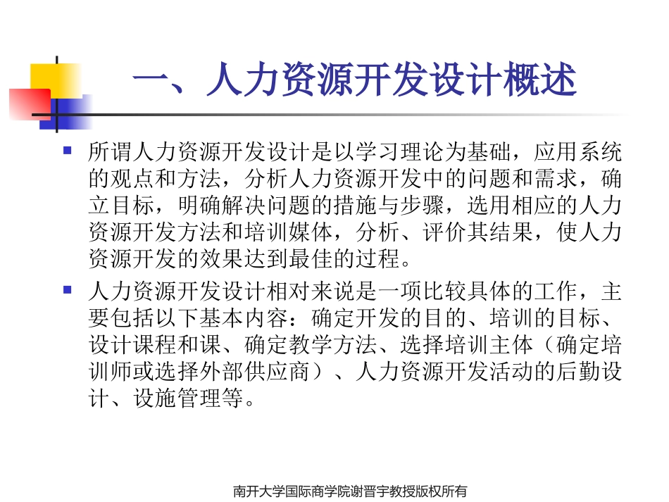 人力资源开发设计_第3页