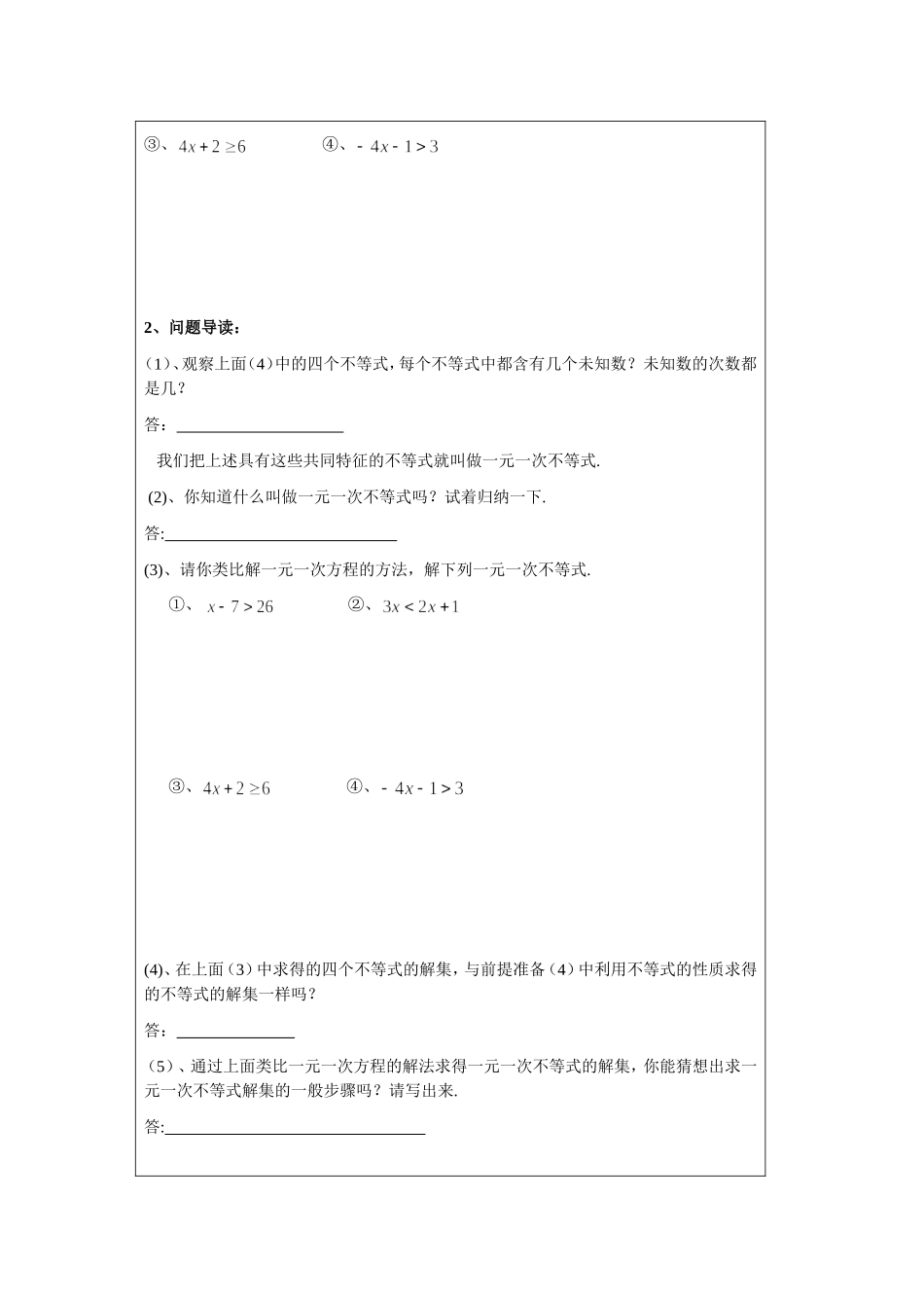 一元一次不等式导学案-(2)_第2页