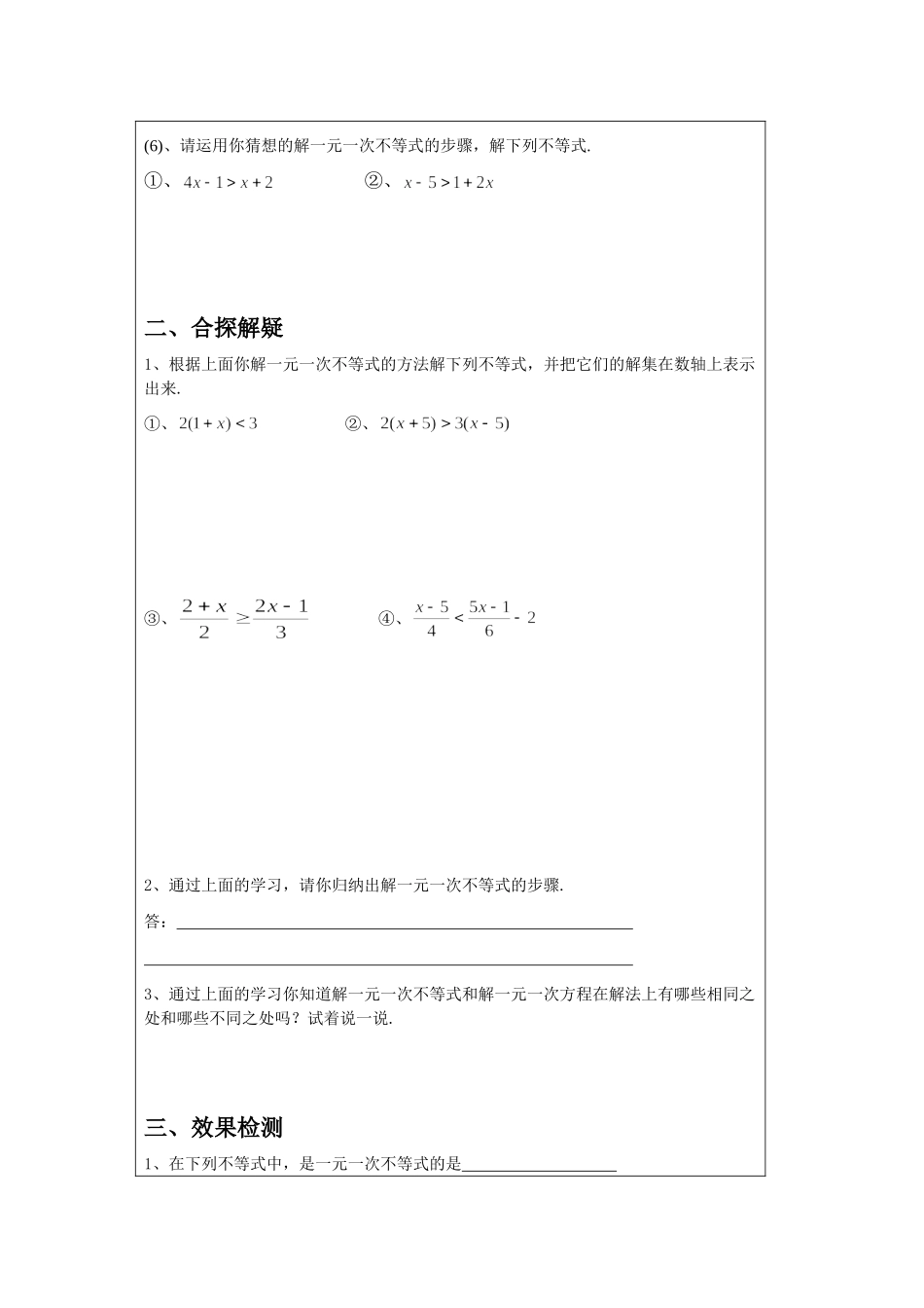 一元一次不等式导学案-(2)_第3页