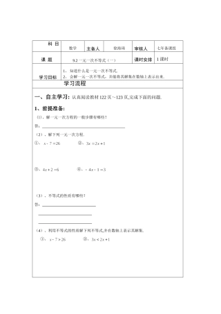 一元一次不等式导学案-(2)