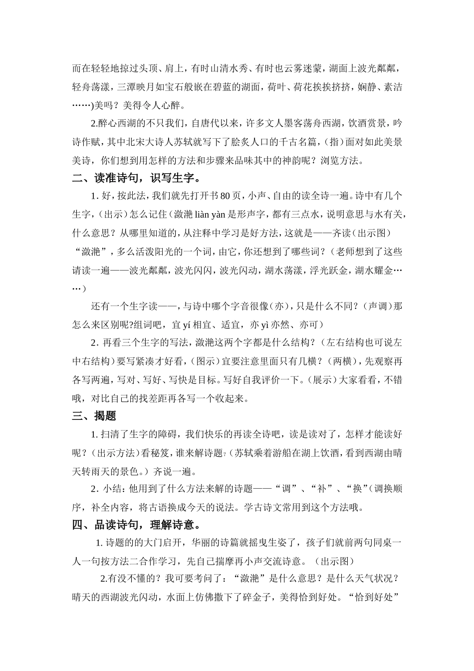 张朝娟《饮湖上初晴后雨》教案_第2页