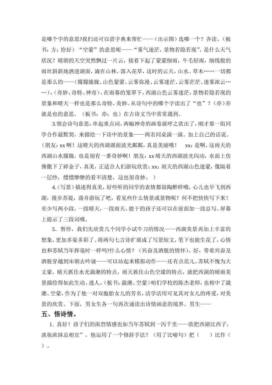 张朝娟《饮湖上初晴后雨》教案_第3页