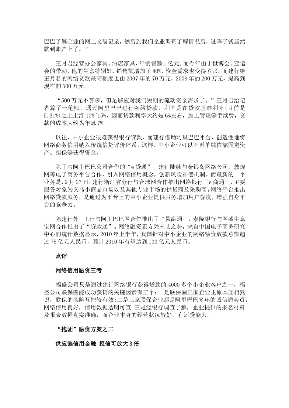 中小企业“抱团”融资两大方案_第2页