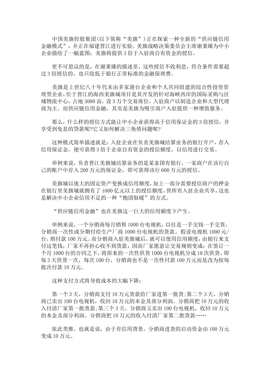 中小企业“抱团”融资两大方案_第3页
