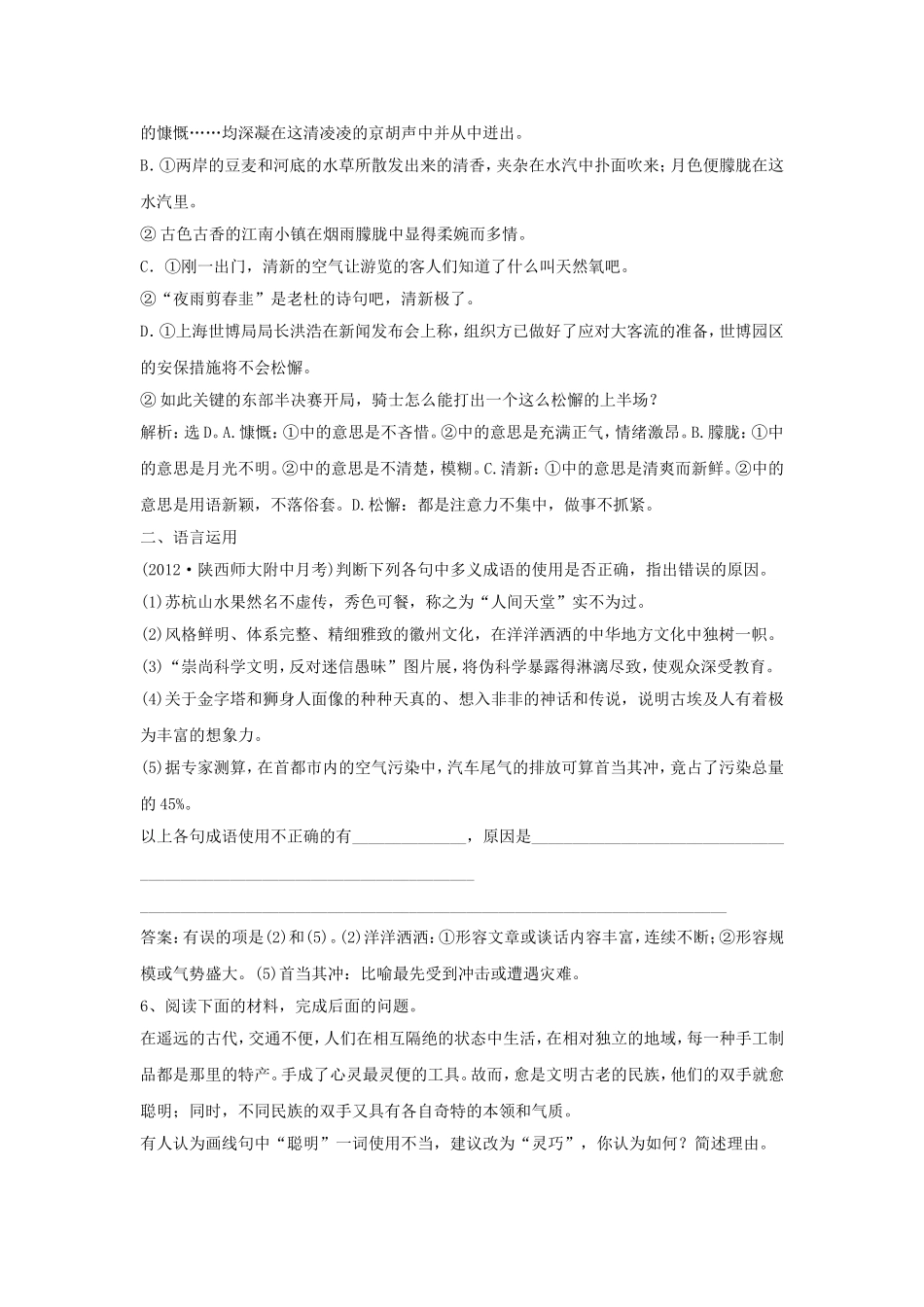 《看我“七十二变”——多义词》习题5_第2页