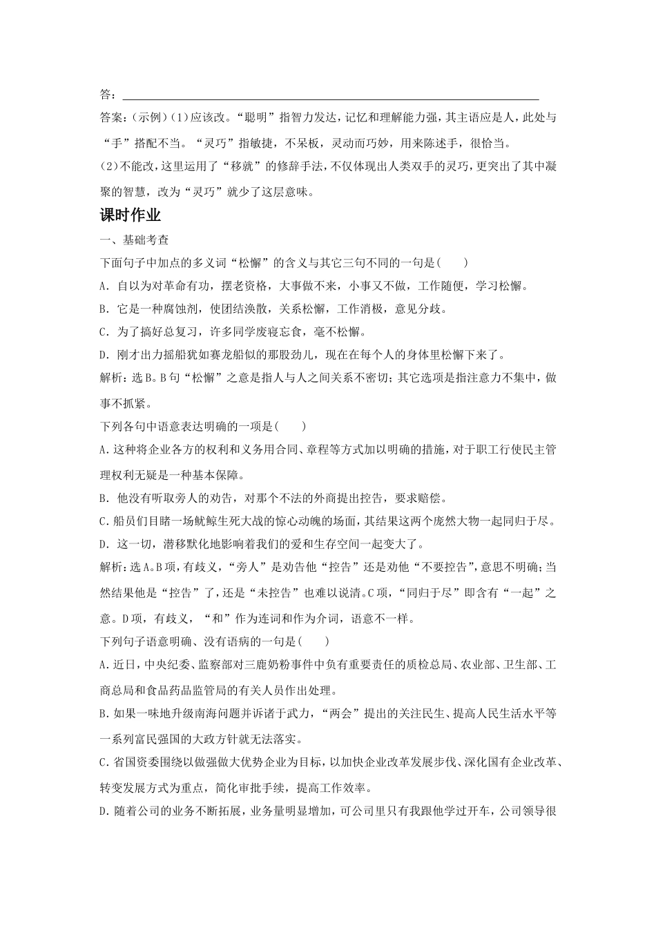 《看我“七十二变”——多义词》习题5_第3页