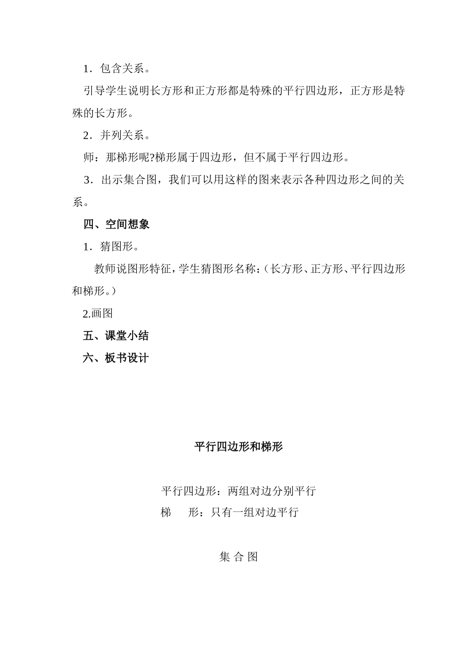 平行四边形和梯形教案教学设计.doc_第3页