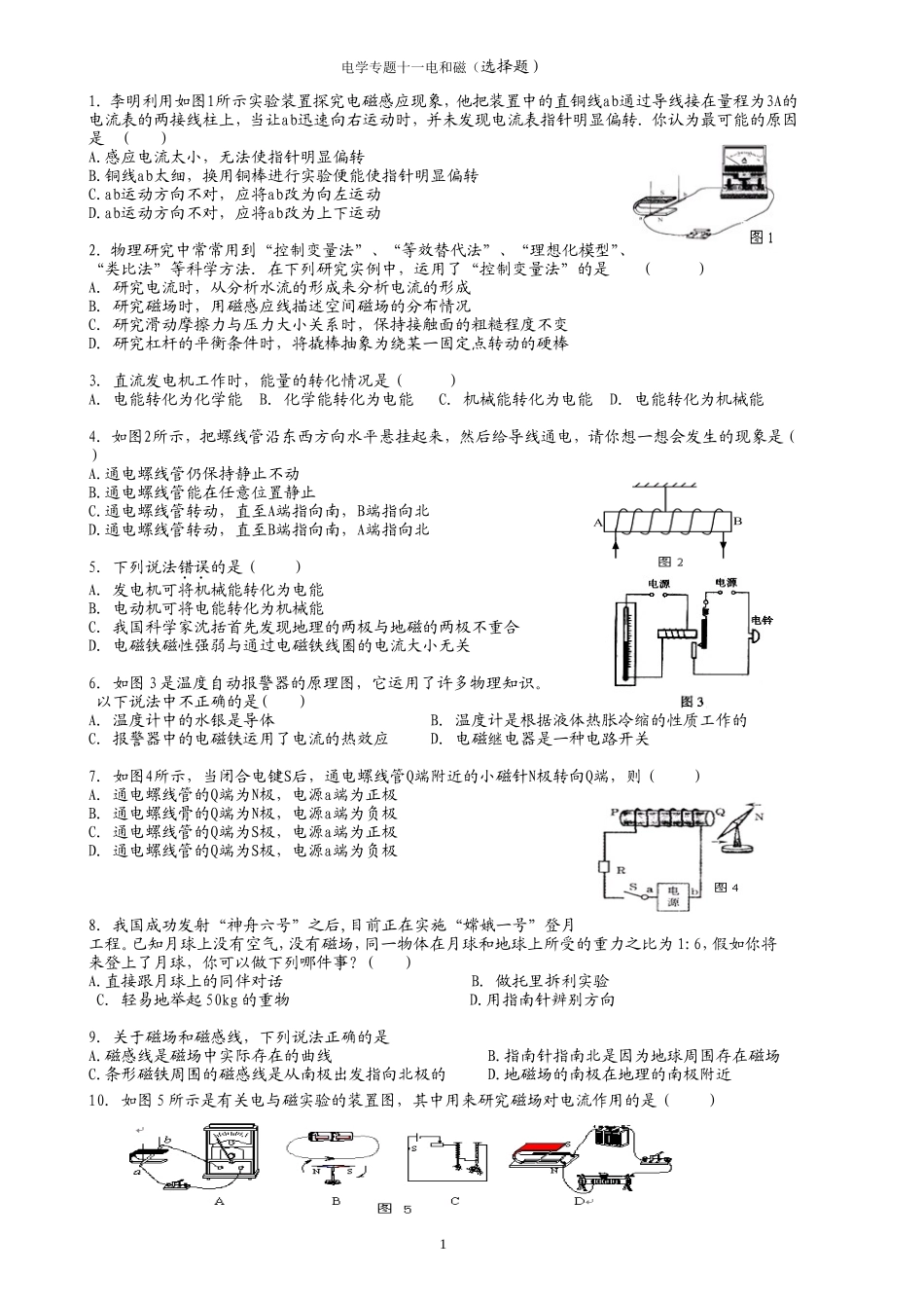 电学专题十一：(电及磁)(2)_第1页