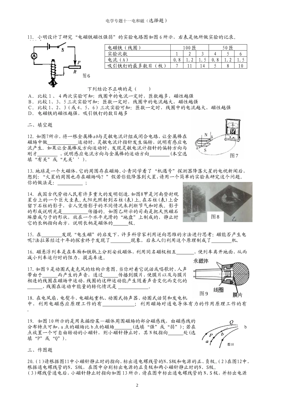 电学专题十一：(电及磁)(2)_第2页
