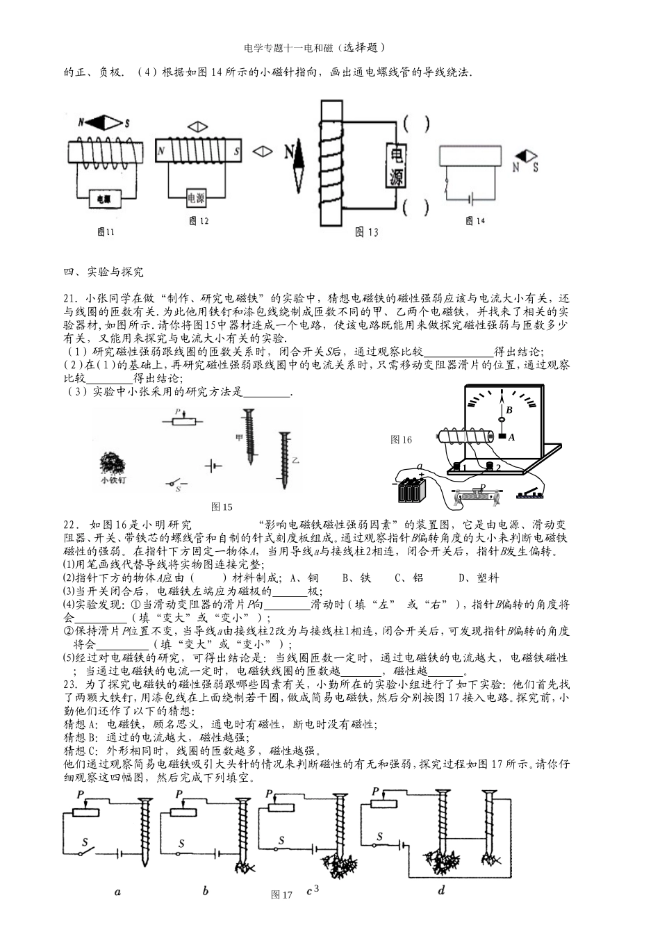 电学专题十一：(电及磁)(2)_第3页
