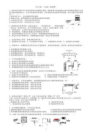 电学专题十一：(电及磁)(2)