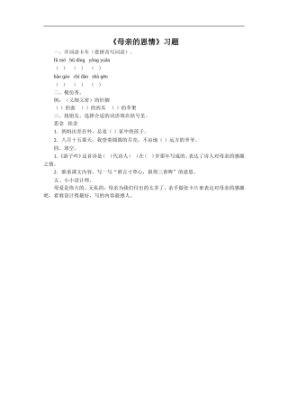 《母亲的恩情》习题2