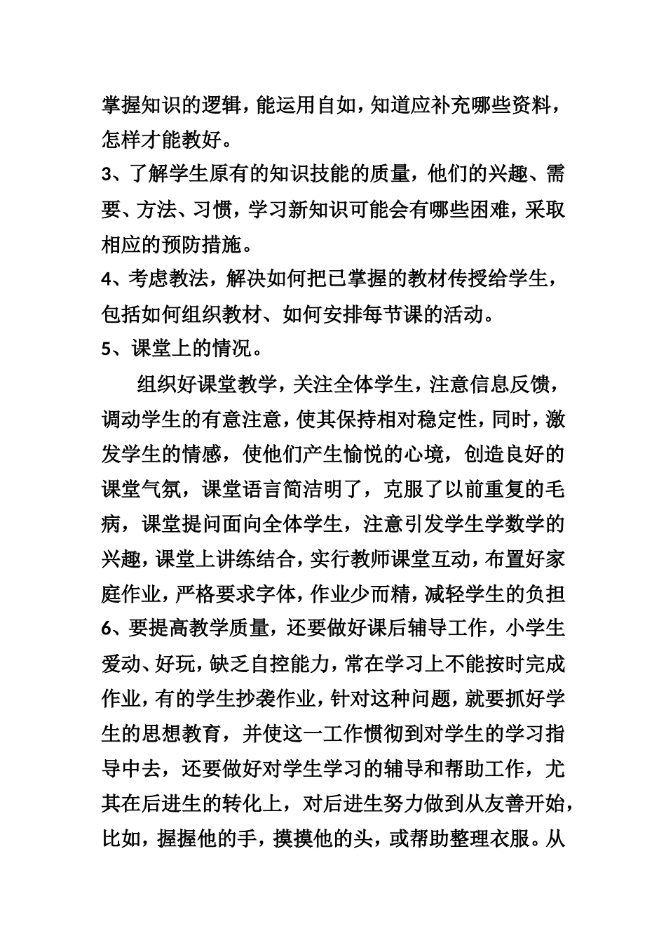 2015年度小学教师个人工作总结_第2页