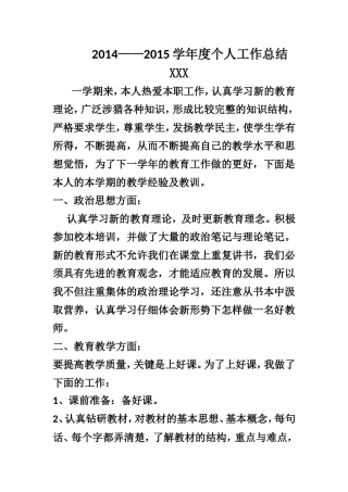 2015年度小学教师个人工作总结