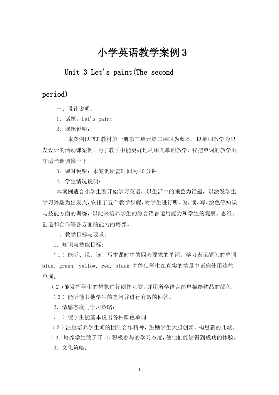 小学英语教学案3_第1页