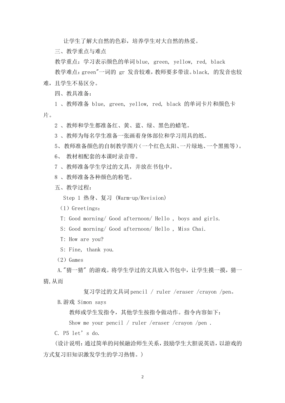 小学英语教学案3_第2页