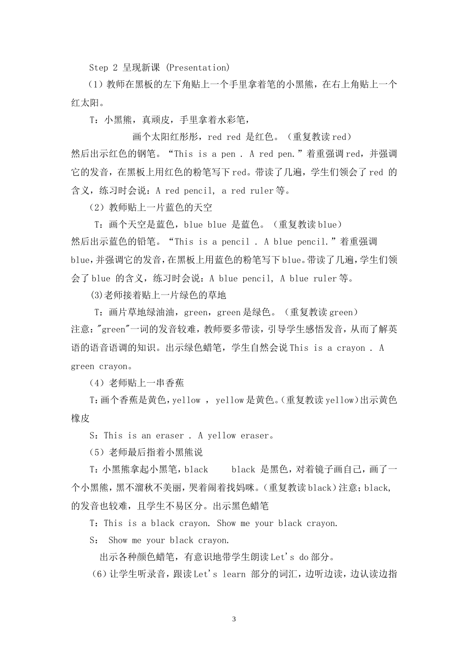 小学英语教学案3_第3页