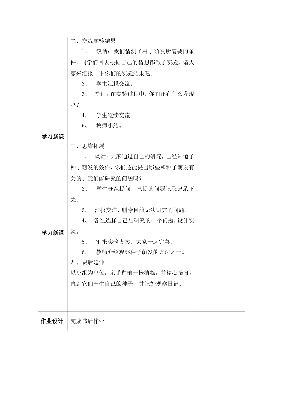 2-1-果实与种子(2)_第2页