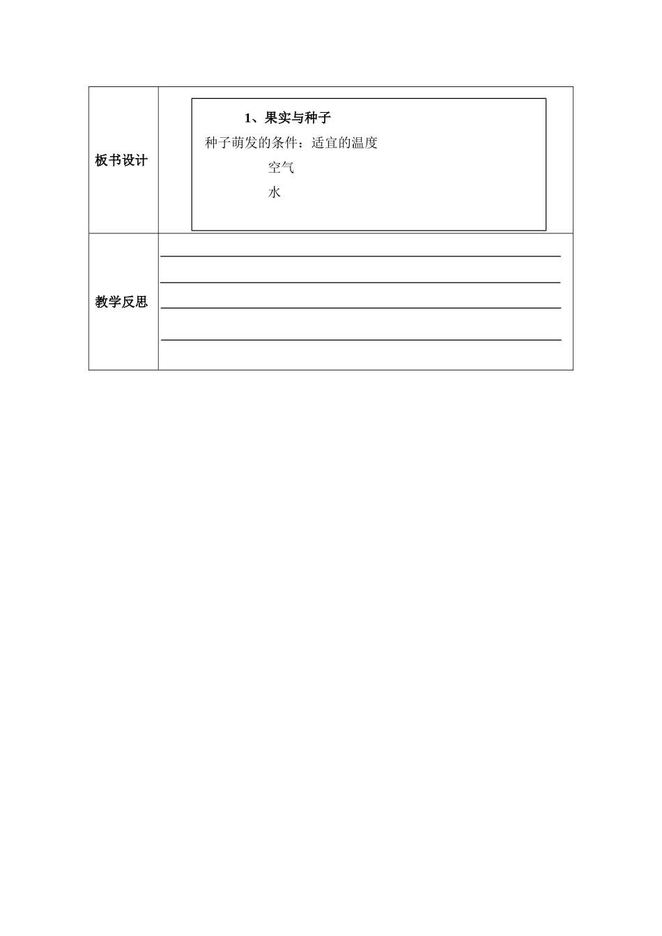 2-1-果实与种子(2)_第3页