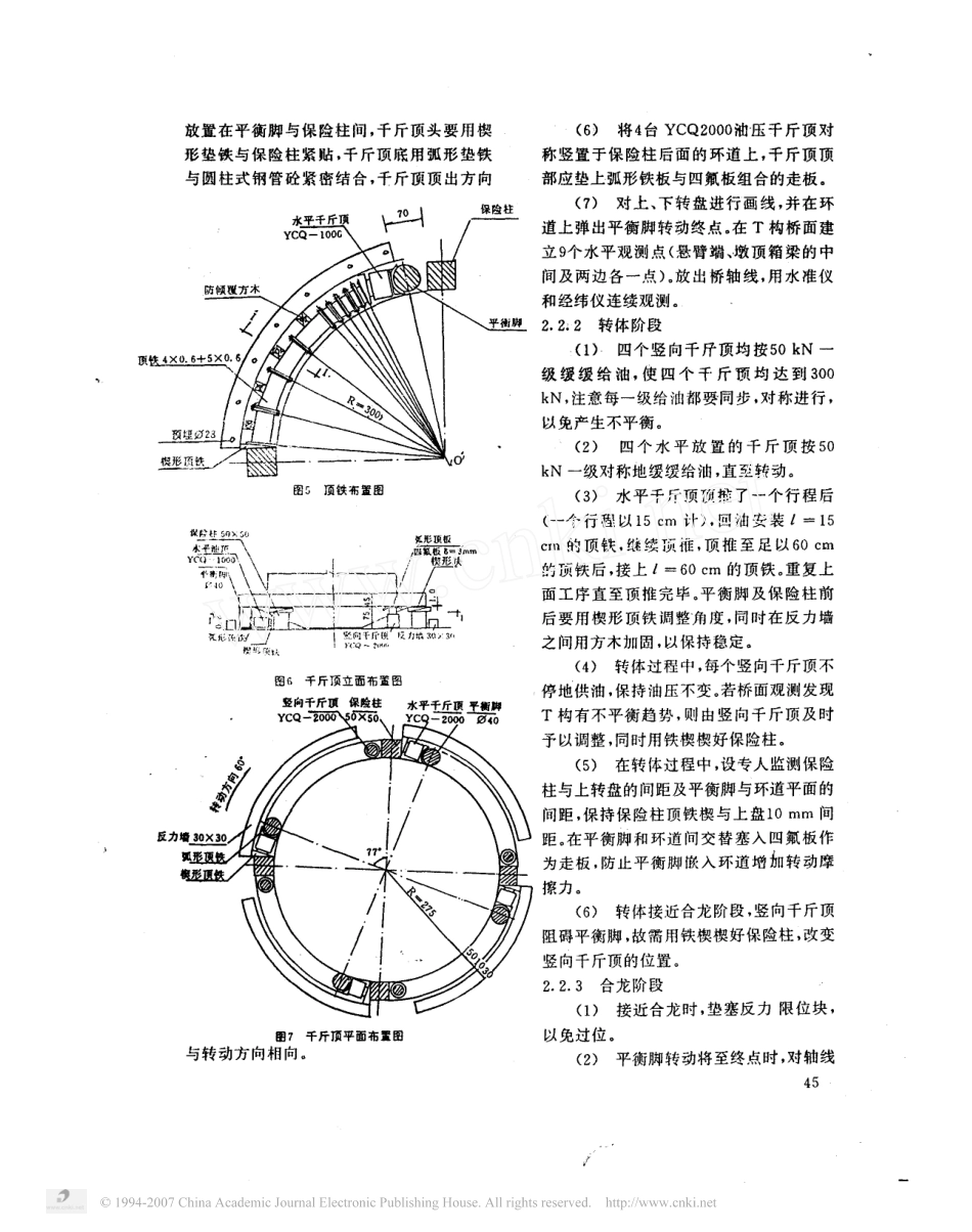 谢叠大桥T构箱梁的转体施工_第3页