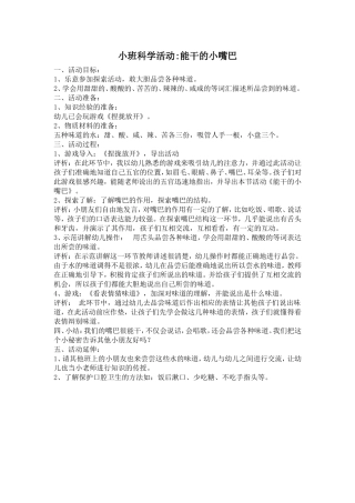 小班科学活动能干的小嘴巴