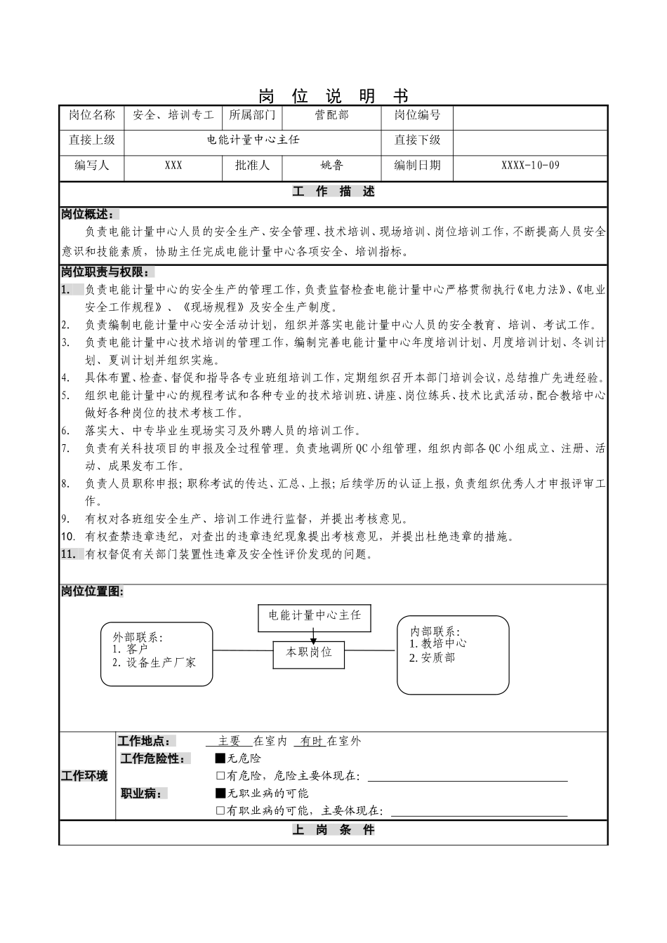 供电公司电能计量中心安全培训专工岗位说明书_第1页