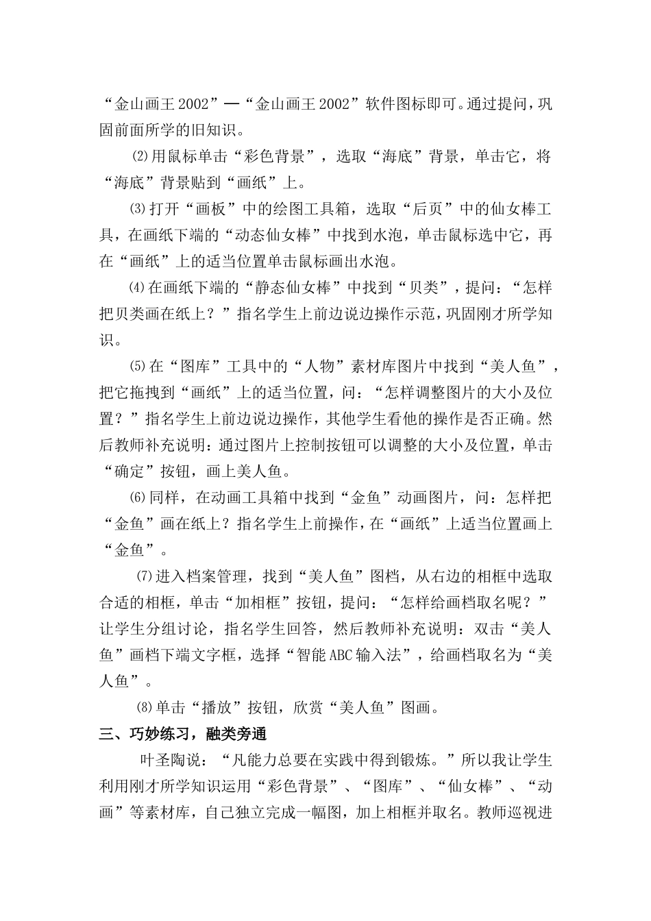 《画王请出美人鱼》教学设计_第2页