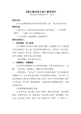 《画王请出美人鱼》教学设计