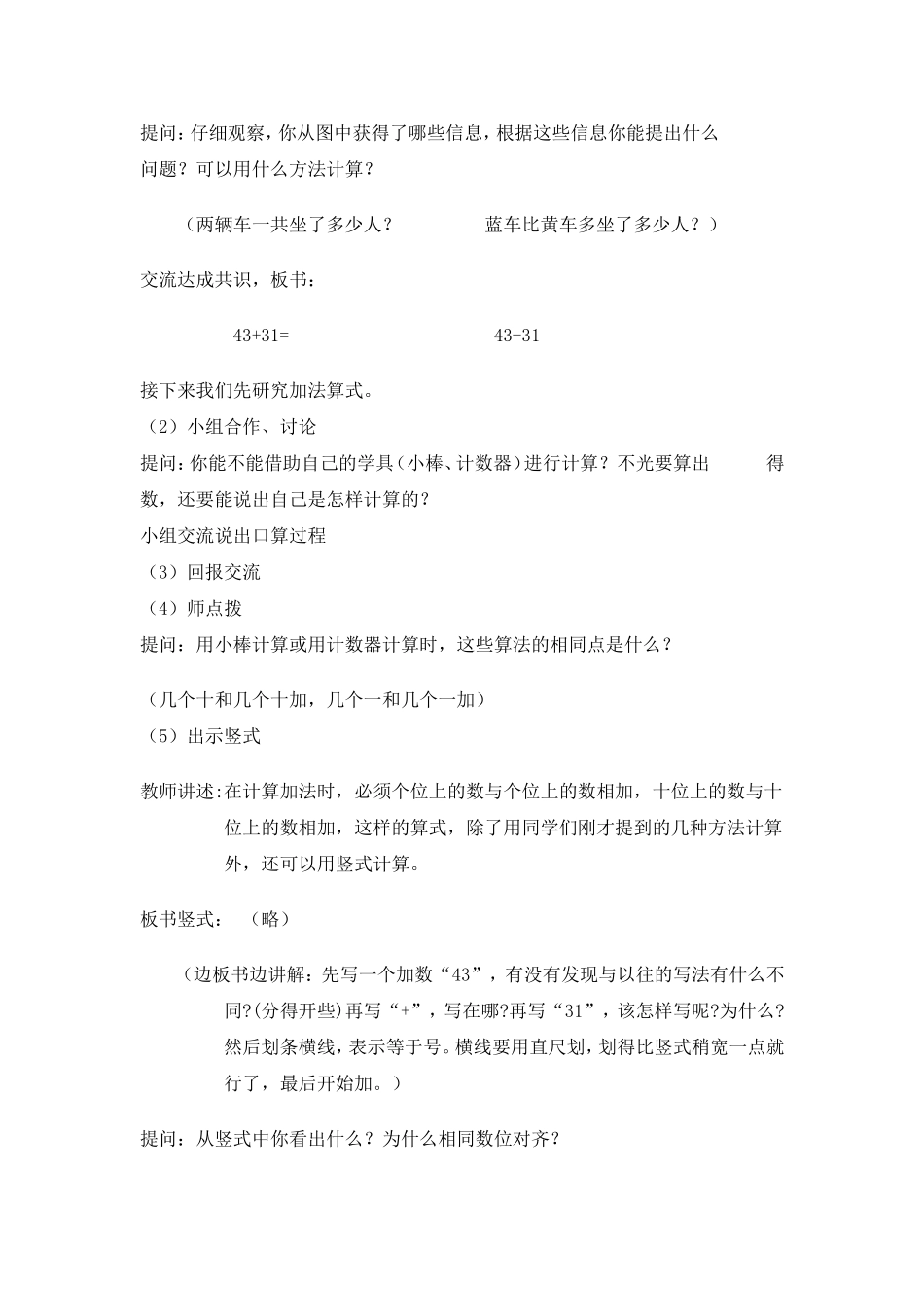 《两位数加减两位》教学设计_第2页