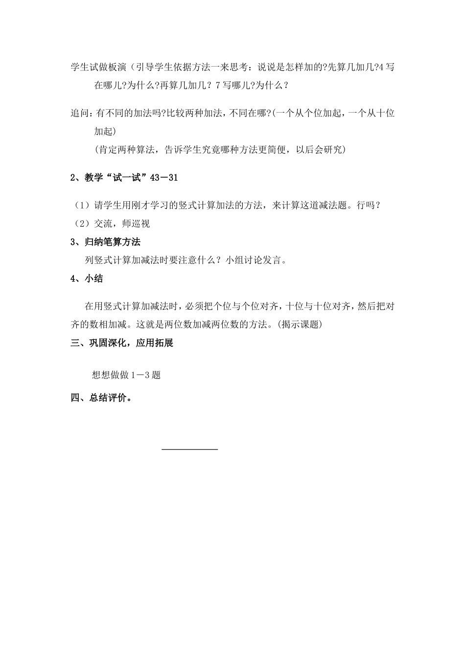 《两位数加减两位》教学设计_第3页