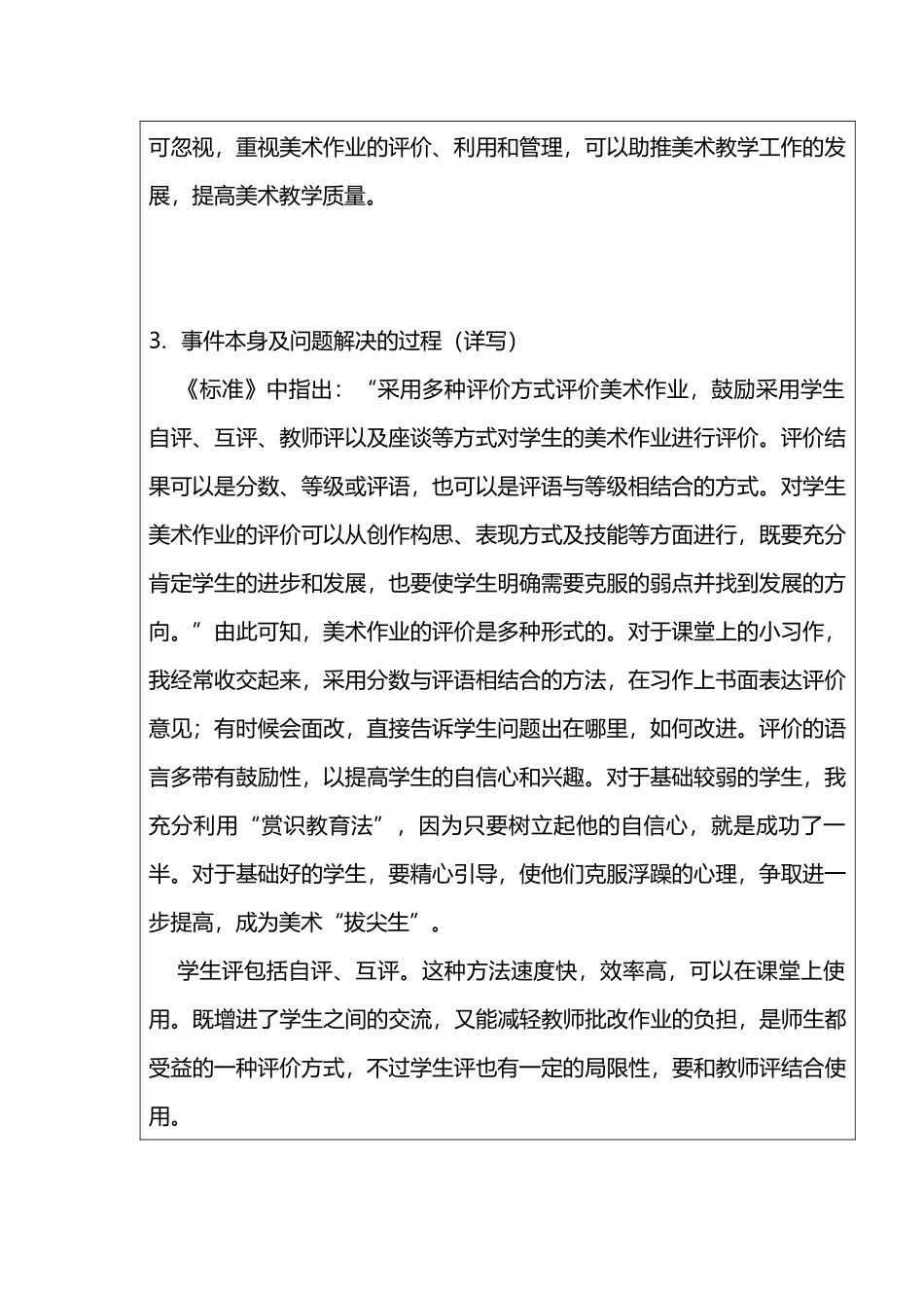 学员--研修学习案例(要素)_第2页