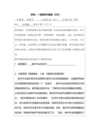 学员--研修学习案例(要素)