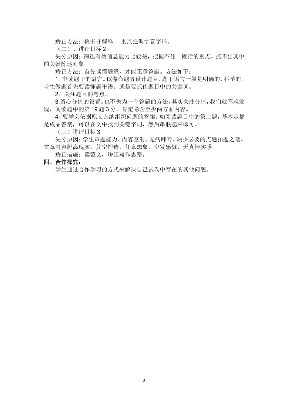 杨林生语文检测试卷讲评课教案_第2页