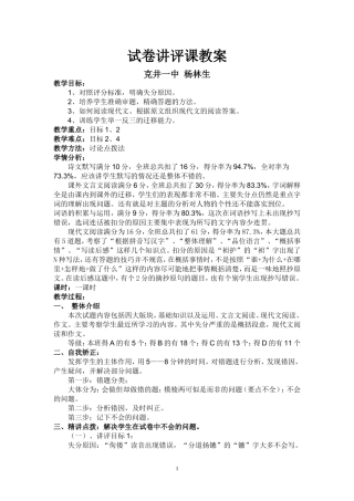 杨林生语文检测试卷讲评课教案