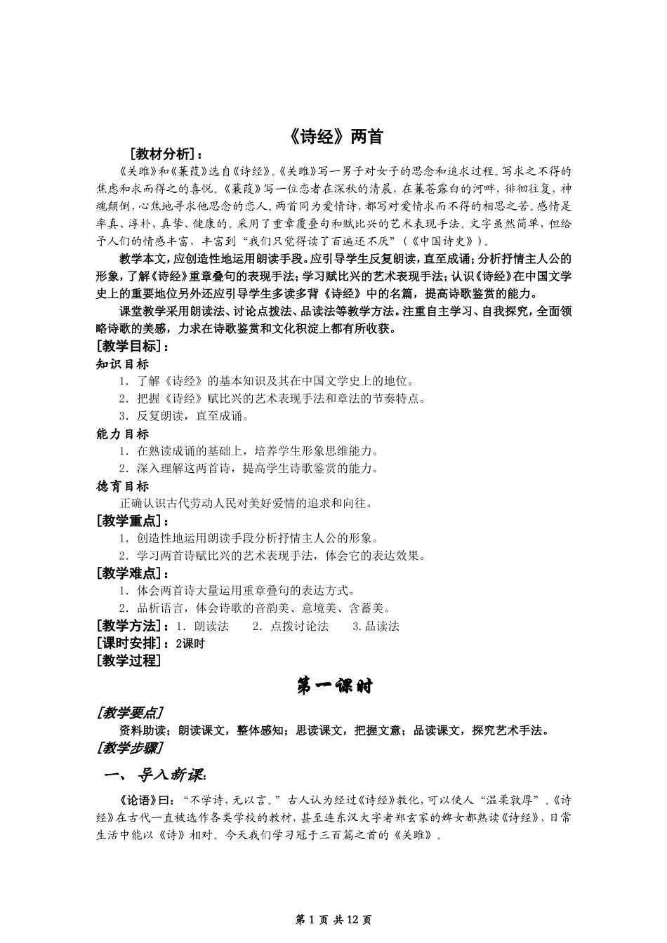 关雎教案(2)_第1页